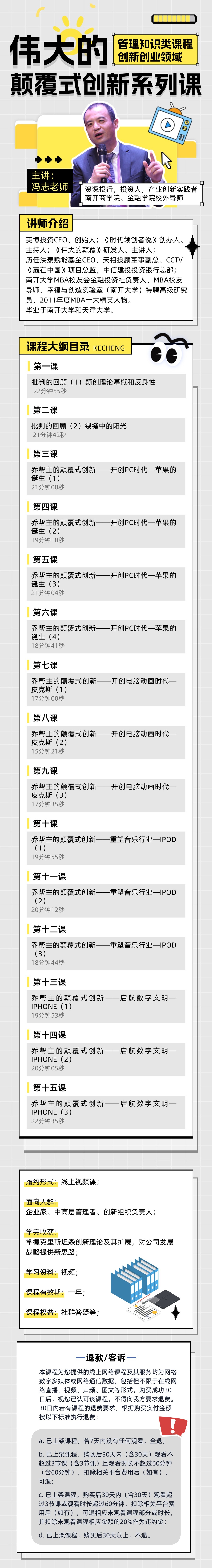 1755504106506596.jpg 颠覆性创新系列课长图海报.jpg