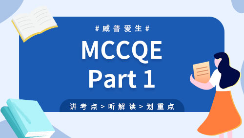MCCQE Part 1
