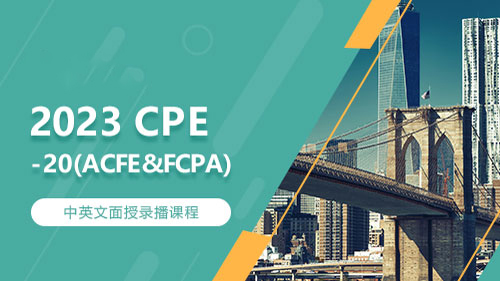 2023 CPE-20(ACFE&FCPA)
