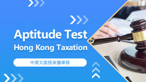 Aptitude Test-Hong Kong Taxation