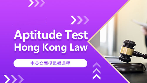 Aptitude Test-Hong Kong Law