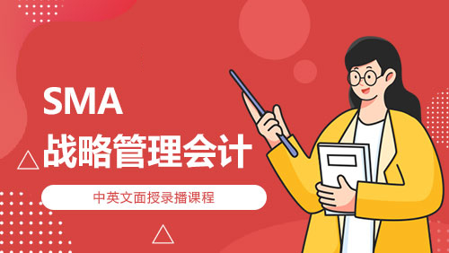 Strategic Management Accounting 战略管理会计