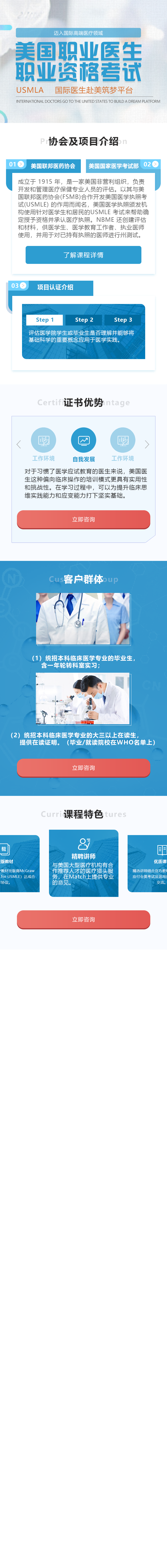 威普USMLE落地页mo(1).png