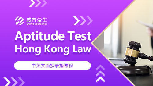 Aptitude Test-Hong Kong Law