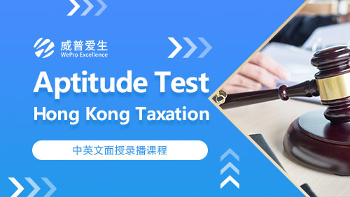 Aptitude Test-Hong Kong Taxation