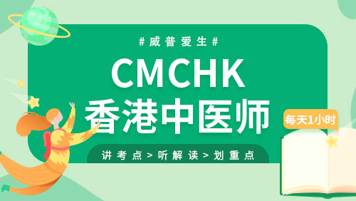 CMCHK 香港中医师