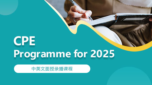 CPE Program for 2025