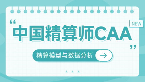 科目四 精算模型与数据分析