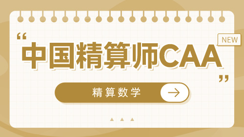 科目三 精算数学