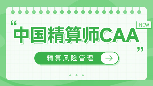 科目五 精算风险管理