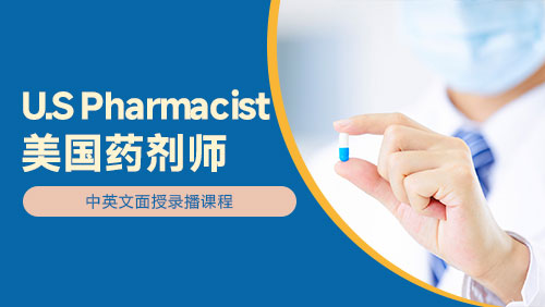 U.S Pharmacist 美国药剂师