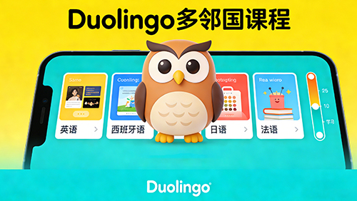 Duolingo 多邻国